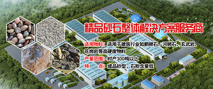 硬岩鹅卵石砂石骨料生产线