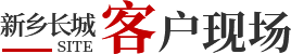 客户现场